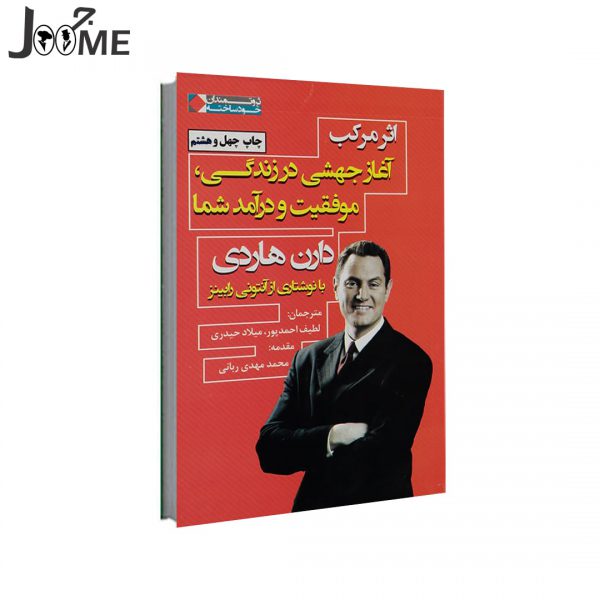 اثر مرکب از دارن هاردی