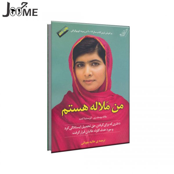 کتاب من ملاله هستم
