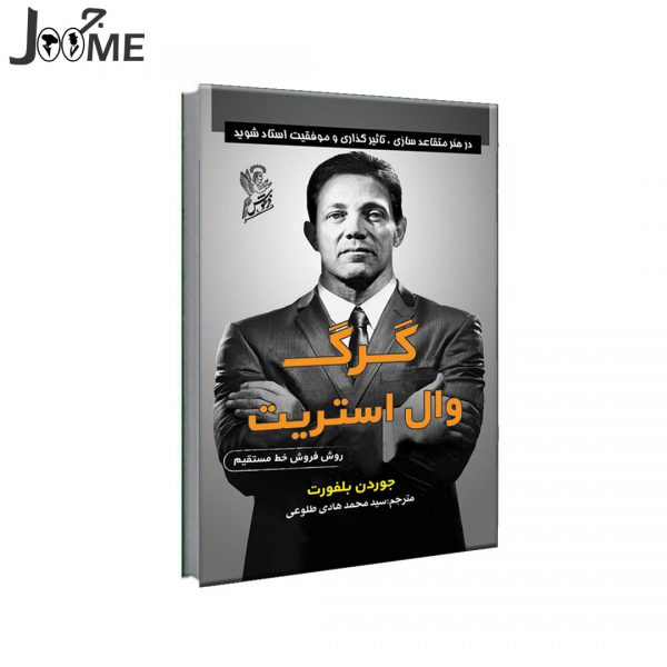 بررسی قیمت کتاب فیلم گرگ وال استریت