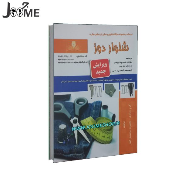 کتاب تست شلوار دوز مدرک فنی حرفه ای