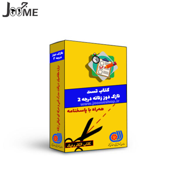کتاب خیاطی pdf تست نازک دوزی ارزان